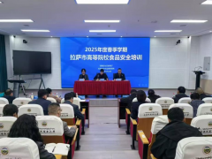 自拉萨市6所高校的分担副校长、食物平安